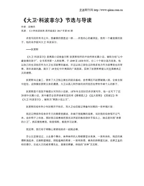 《大卫·科波菲尔》节选与导读