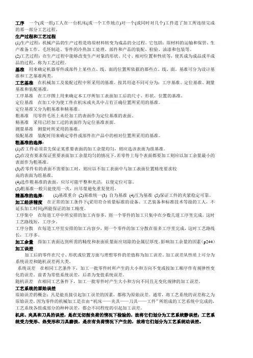 机械制造基础复习知识点