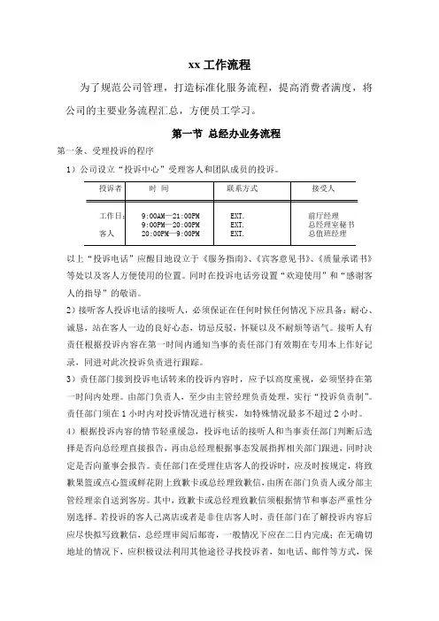 五星级酒店主要环节工作流程