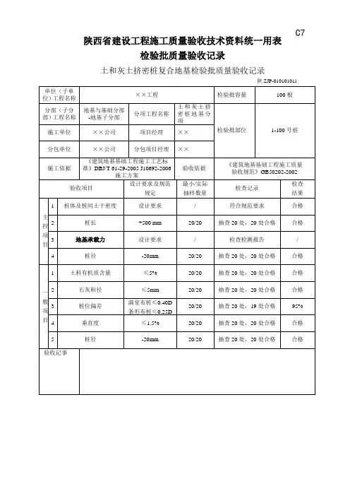 土和灰土挤密桩11