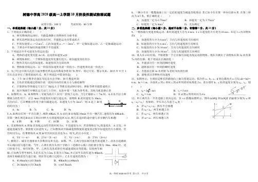 四川省树德中学2020-2021学年高一上学期10月阶段性测 物理试题 PDF版含答案