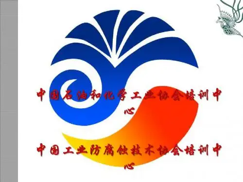 石油和化学工业协会培训中心