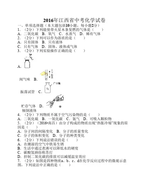 2016年江西省中考化学试卷(含    答案)