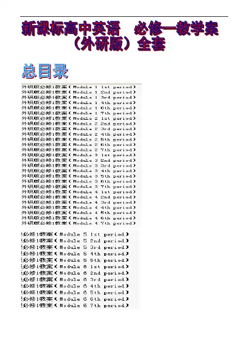 新课标高中英语必修一教学案(外研版))第一单元