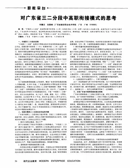 对广东省三二分段中高职衔接模式的思考