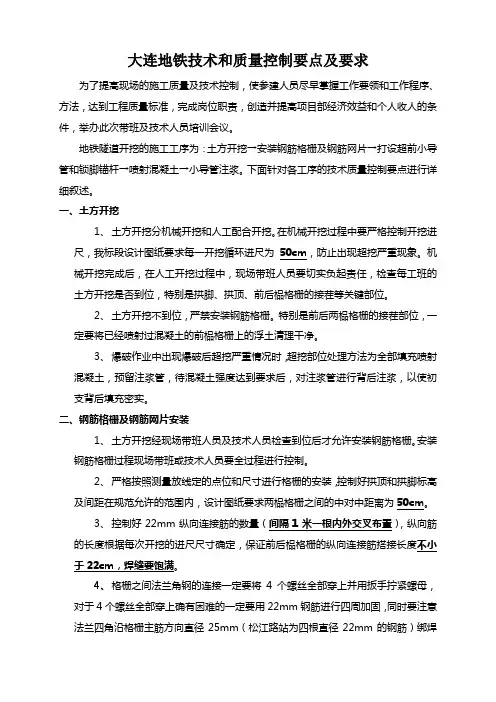 大连地铁技术和质量控制要点及要求
