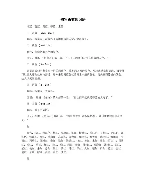 描写嫩蓝的词语