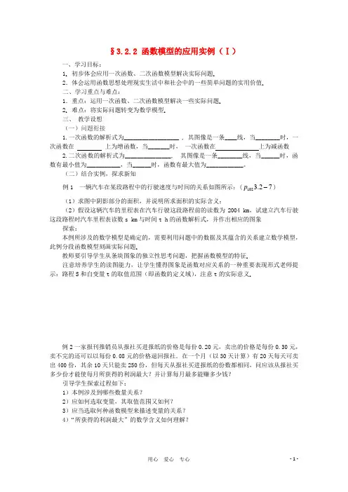 2011年高中数学 3.2.2《函数模型的应用实例》学案 新人教A版必修1