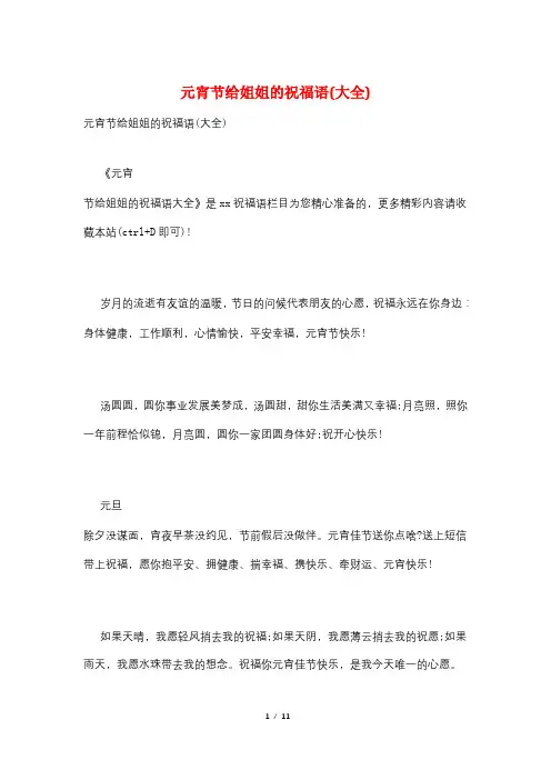元宵节给姐姐的祝福语(大全)