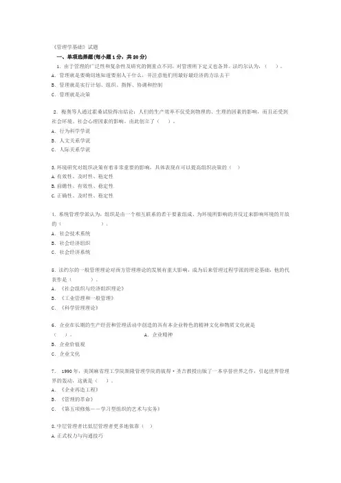 专升本《管理学》试题及答案 3