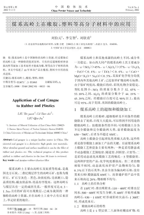 在橡胶、塑料等高分子材料中的应用