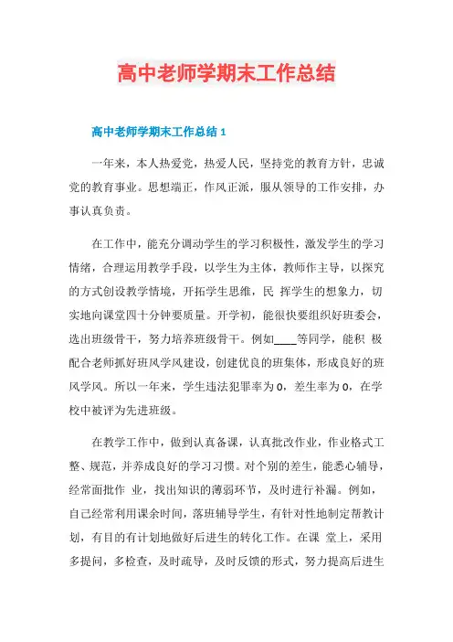 高中老师学期末工作总结
