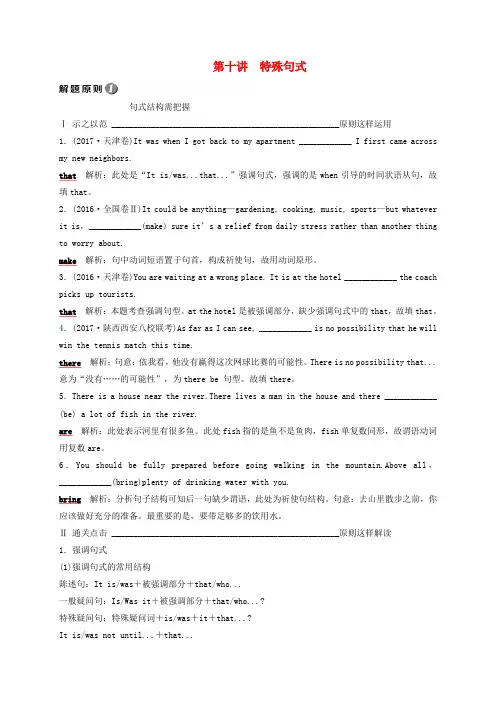 2018届高三英语二轮复习 专题二 语法基础 第十讲 特殊句式练习