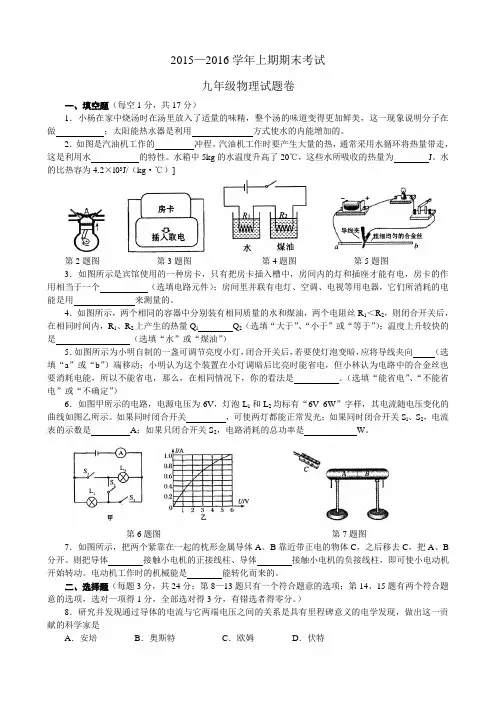 2015——2016学年郑州市九年级第一次质量测试物理试卷