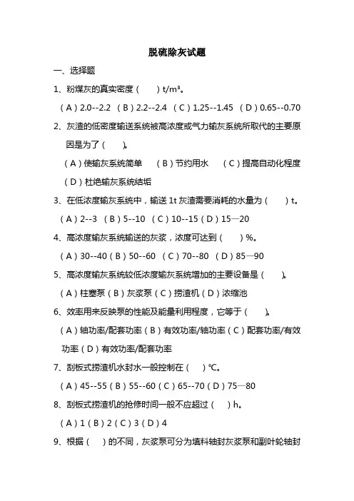 脱硫试题
