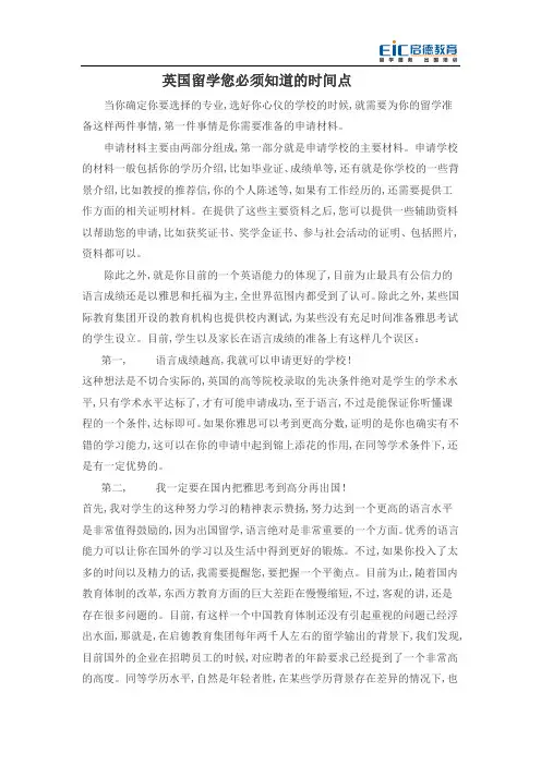 英国留学您必须知道的时间点