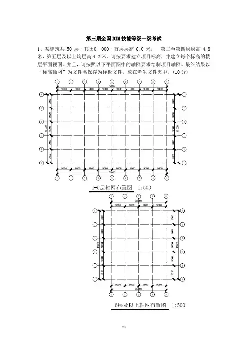 第3期BIM一级历年真题解析 2