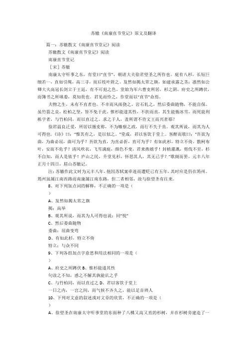 苏辙《南康直节堂记》原文及翻译