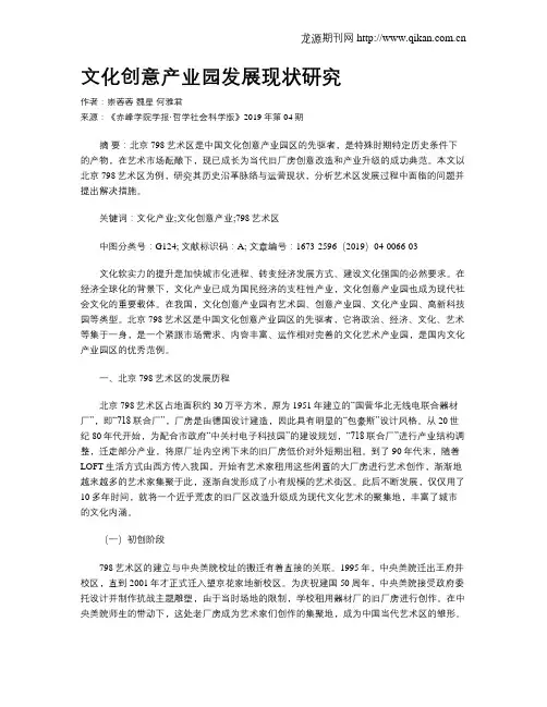 文化创意产业园发展现状研究