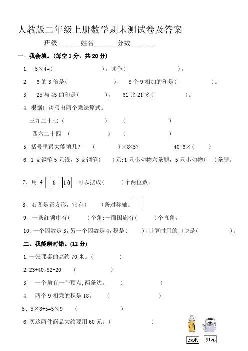 人教版二年级上册数学期末测试卷及答案