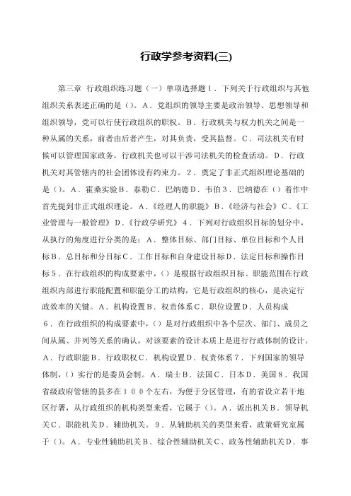 行政学参考资料(三)