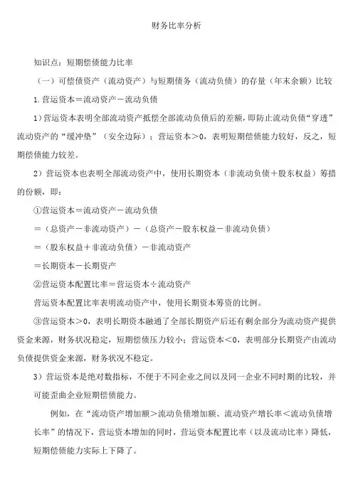 财务比率分析 3