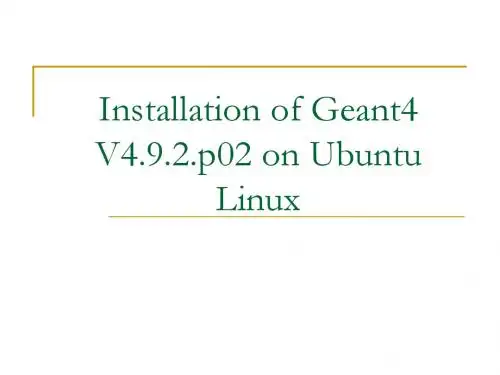 geant4安装