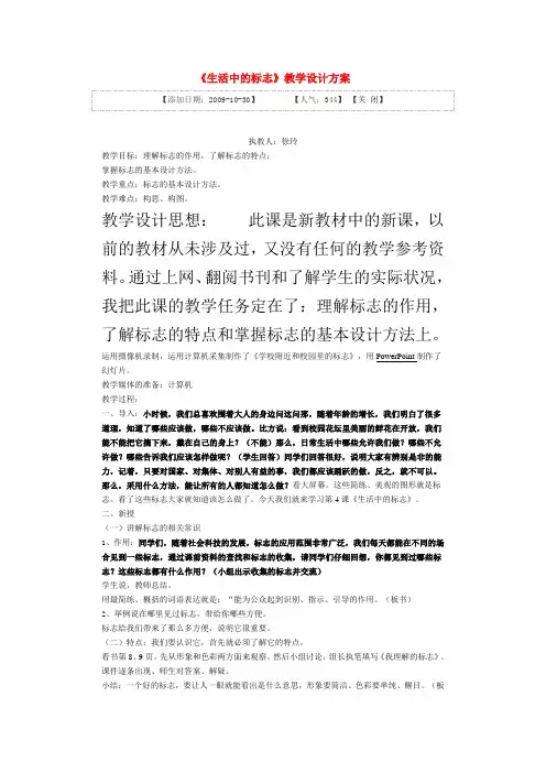生活中的标志