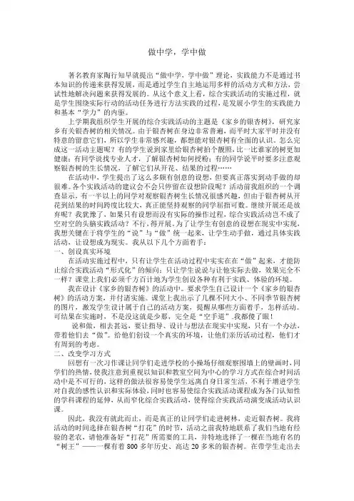 做中学 学中做