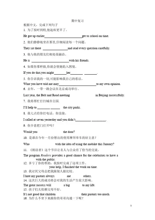 人教版英语八年级下册期中复习完成句子专项练习(含答案)