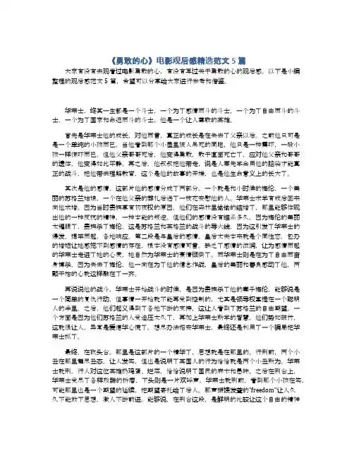 《勇敢的心》电影观后感精选范文5篇