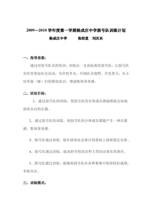 鼓号队计划与总结