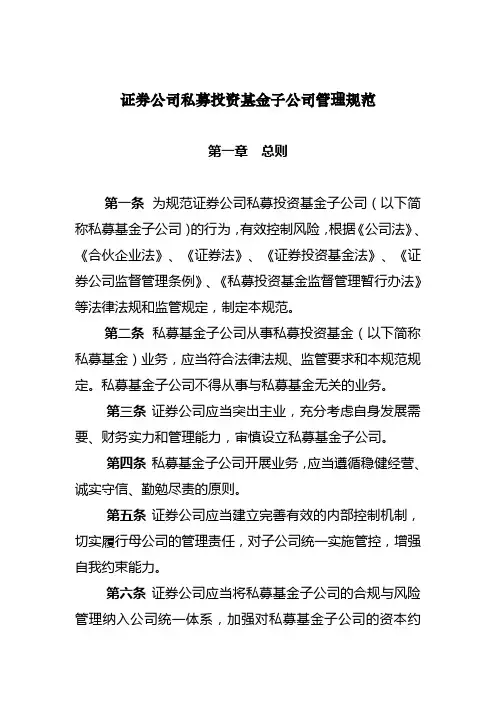 私募子公司管理规范