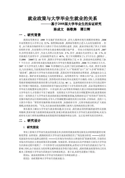 就业政策与大学毕业生就业的关系