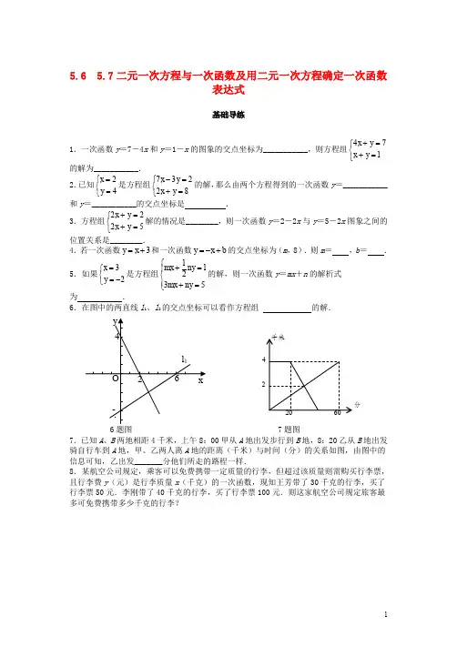 北师大版八年级数学上册第五章二元一次方程组5.65.7二元一次方程与一次函数及用二元一次方程训练题