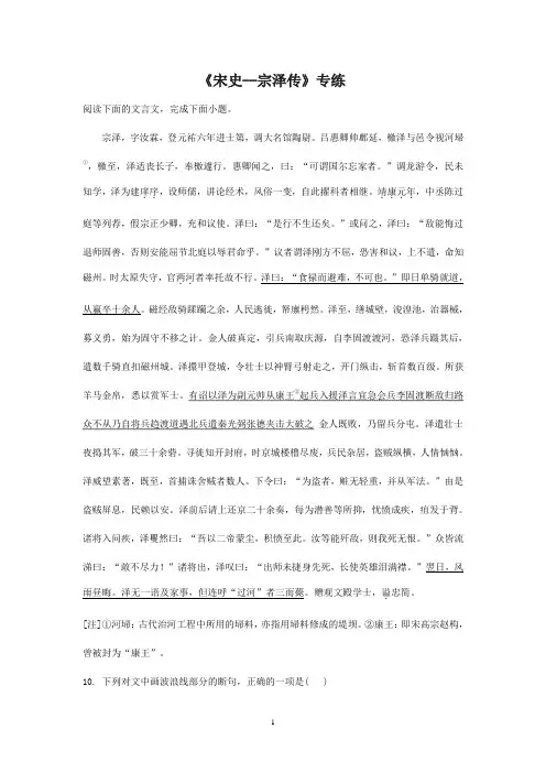 高考语文一轮文言文专题复习--《宋史--宗泽传》专练