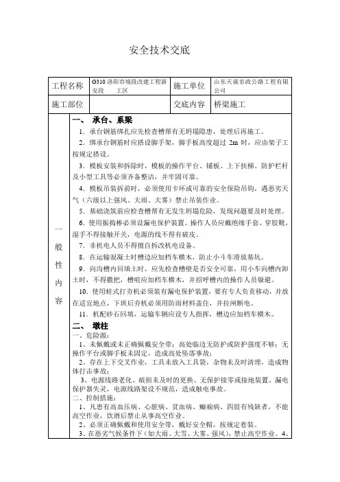 桥梁施工安全技术交底