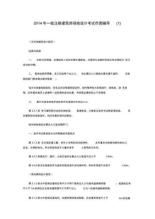 一级注册建筑师场地设计考试作图辅导(1)