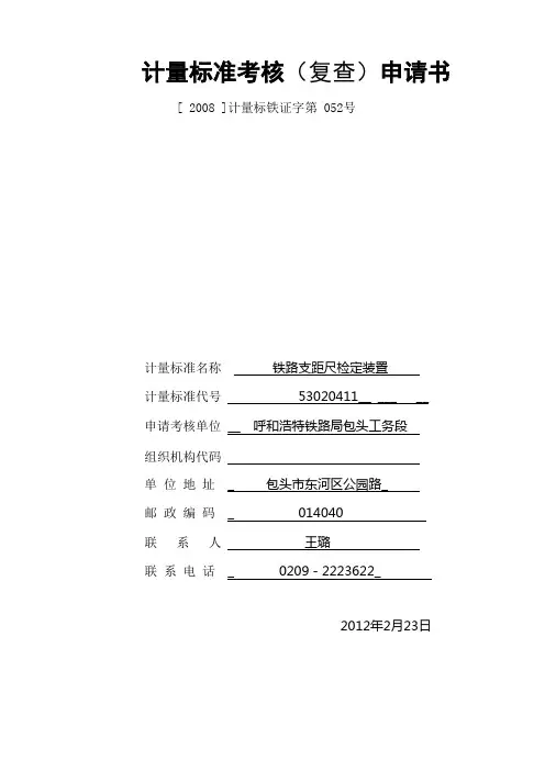 计量标准考核