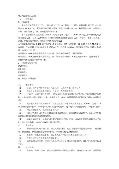填充墙砌体施工方案