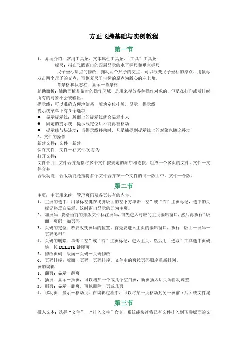 方正教学笔记