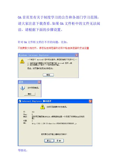 OA文件柜阅读设置方法v1.2(2)