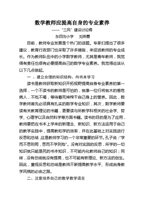 数学教师应提高自身的专业素养