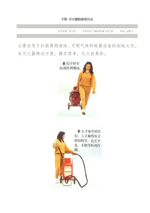 灭火器的使用方法