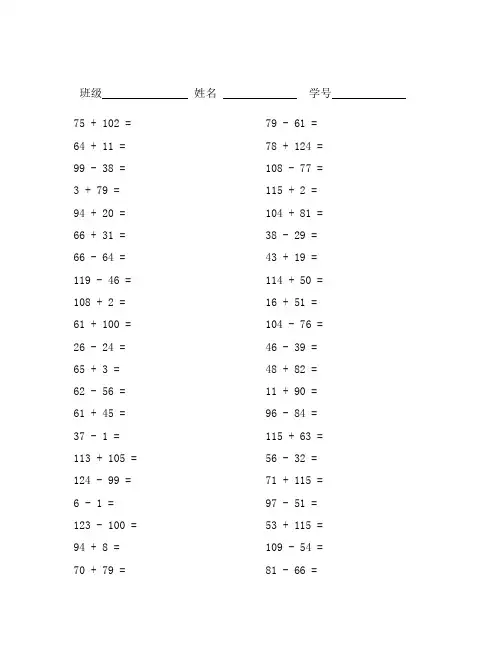 小学生口算题130以内 100