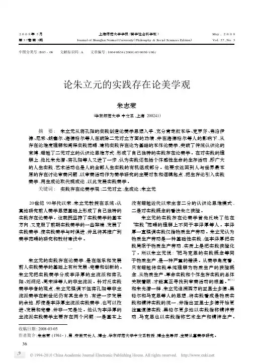 论朱立元的实践存在论美学观
