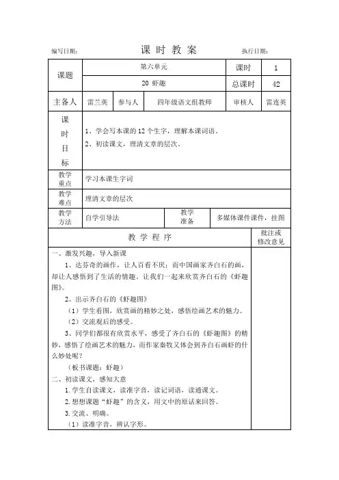 湘教版语文四年级下册20 虾趣第一课时教学设计