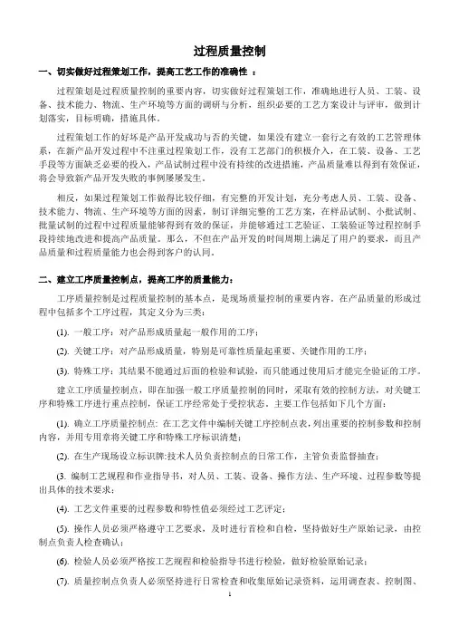 过程质量控制