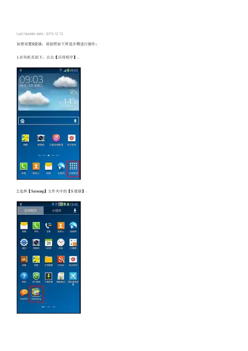 Samsung Galaxy Note3如何设置S健康(N9006,N9008,N9002,N9009)