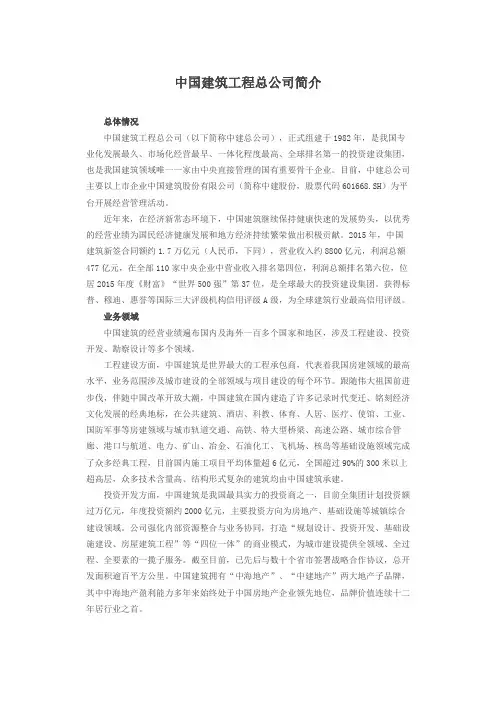 中国建筑工程总公司简介